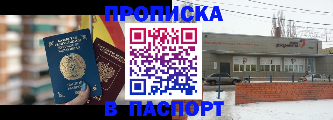 временная регистрация для школы в Жердевке