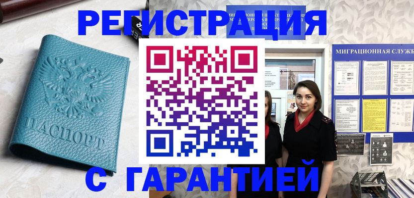 временная прописка в Жердевке